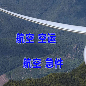 龙洞堡航空物流快递-选东方航空和上海航空