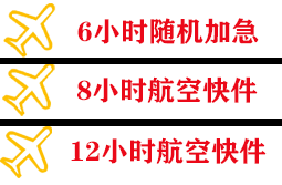 龙洞堡航空物流快递公司,专业空运当天件